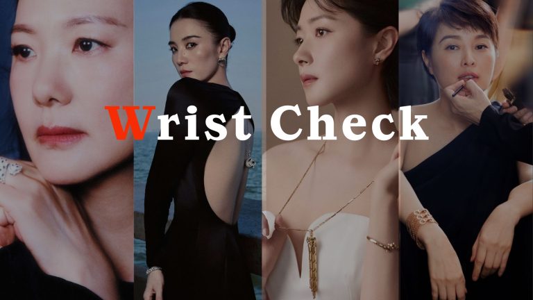 Wrist Check: ส่องลุคคนดังในงานเทศกาลภาพยนตร์และโทรทัศน์นานาชาติที่เซี่ยงไฮ้