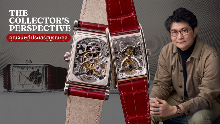 The Collector’s Perspective EP. 14 | เจาะลึกความหลงใหลในเรือนเวลา Neo-Vintage ของตุณจนิษฐ์ ประเสริฐบูรณะกุล