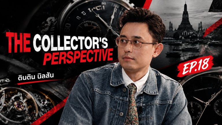 Collector’s Perspective EP.18 | เปิดกรุนาฬิกา Independent & Microbrand กับ ตินติน Nilsson